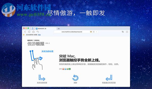 傲游瀏覽器 For mac版 5.0.99.160 官方版