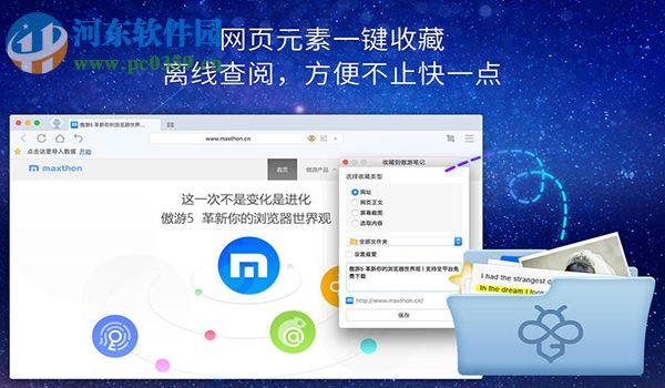 傲游瀏覽器 For mac版 5.0.99.160 官方版