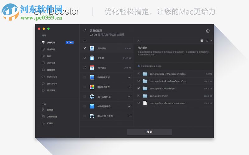 SimBooster for mac 2.9.5 官方版