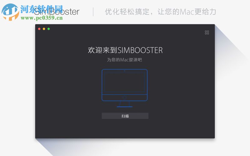 SimBooster for mac 2.9.5 官方版