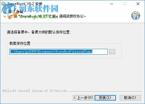 tracebook(備課軟件) 6.2.1.1 官方最新版