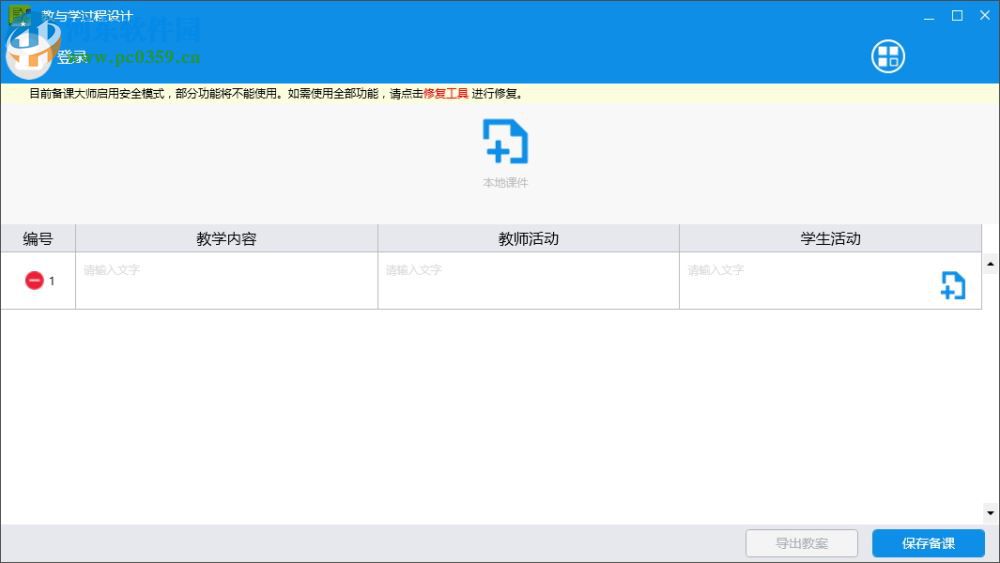 tracebook(備課軟件) 6.2.1.1 官方最新版