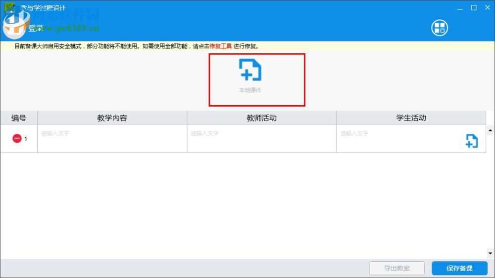 tracebook(備課軟件) 6.2.1.1 官方最新版