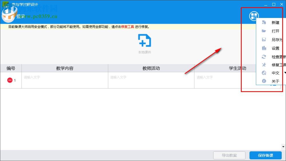 tracebook(備課軟件) 6.2.1.1 官方最新版