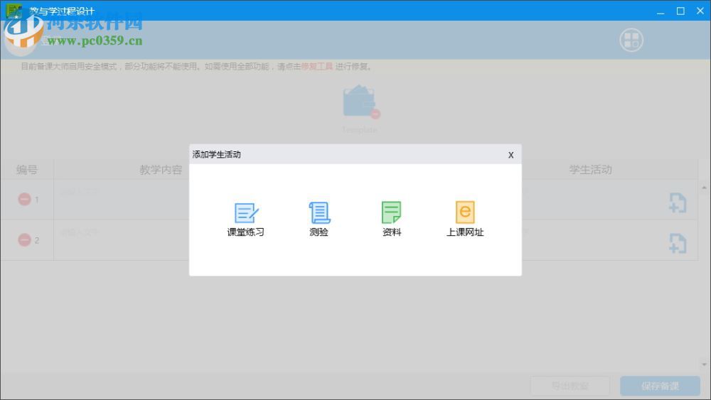 tracebook(備課軟件) 6.2.1.1 官方最新版