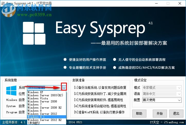 EasySysprep4(系統(tǒng)打包軟件) 附封裝教程 4.5.31.611 官方版