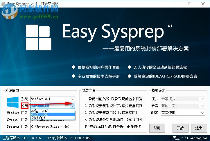 EasySysprep4(系統(tǒng)打包軟件) 附封裝教程 4.5.31.611 官方版