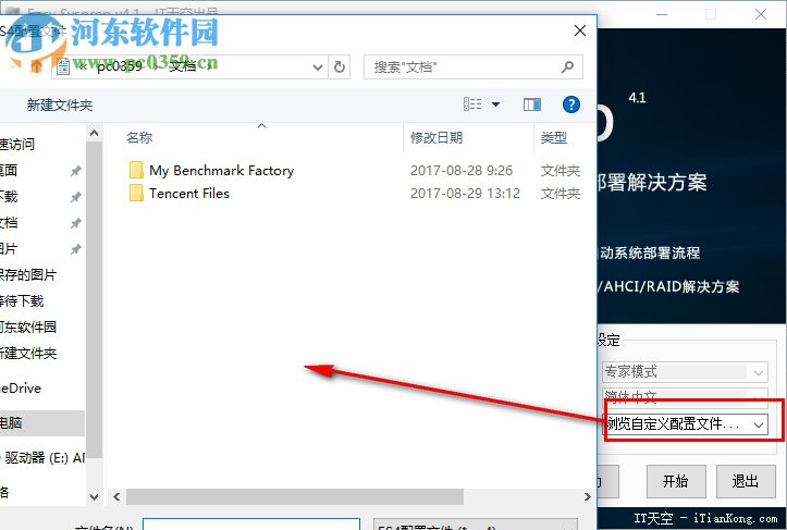 EasySysprep4(系統(tǒng)打包軟件) 附封裝教程 4.5.31.611 官方版