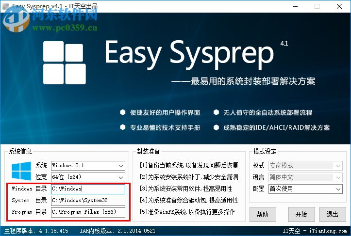 EasySysprep4(系統(tǒng)打包軟件) 附封裝教程 4.5.31.611 官方版