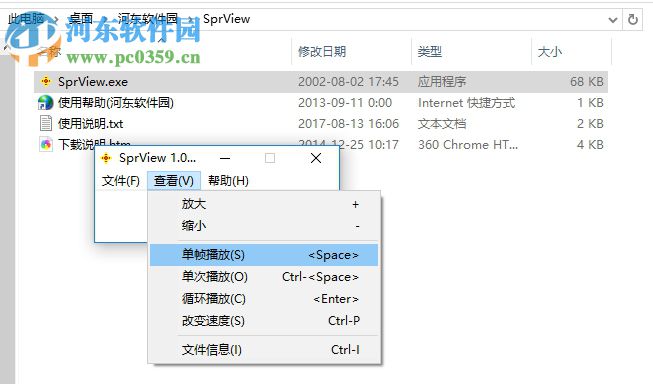 SprView(spr文件查看器) 1.05 中文版