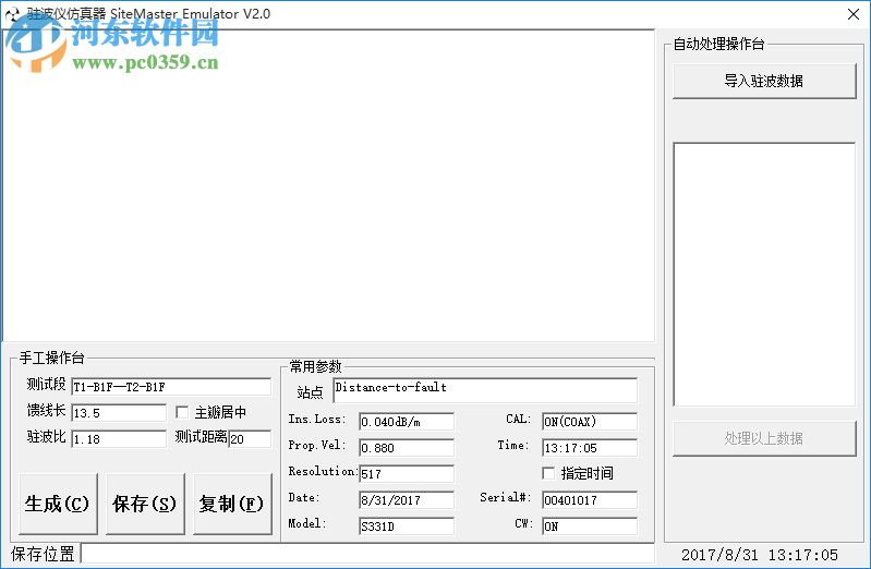 駐波儀仿真器(SiteMaster Emulator) 2.2 綠色中文版