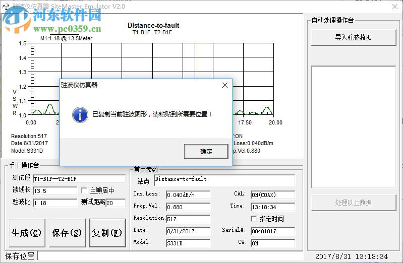 駐波儀仿真器(SiteMaster Emulator) 2.2 綠色中文版