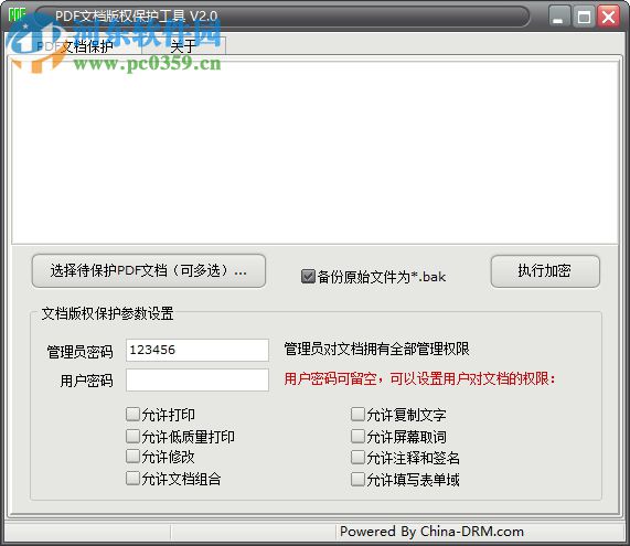 PDF文檔版權(quán)保護(hù)工具下載 2.0 官方版