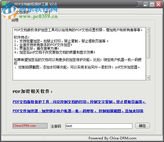 PDF文檔版權(quán)保護(hù)工具下載 2.0 官方版