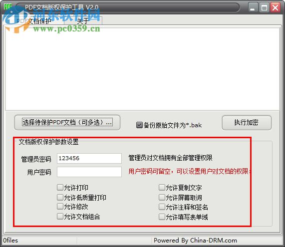 PDF文檔版權(quán)保護(hù)工具下載 2.0 官方版