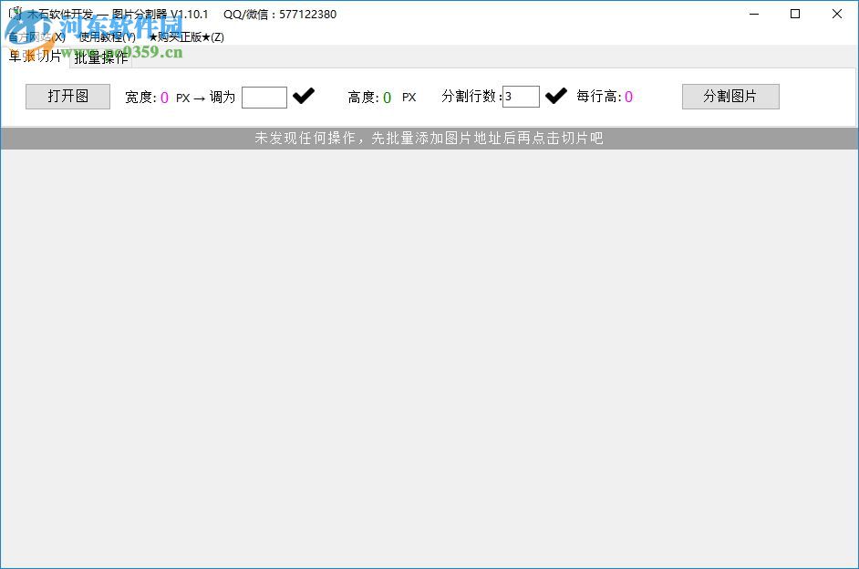 木石圖片分割器下載 1.10.1 免費(fèi)版