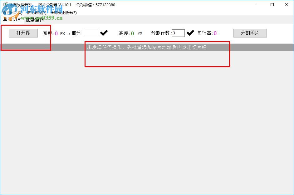 木石圖片分割器下載 1.10.1 免費(fèi)版
