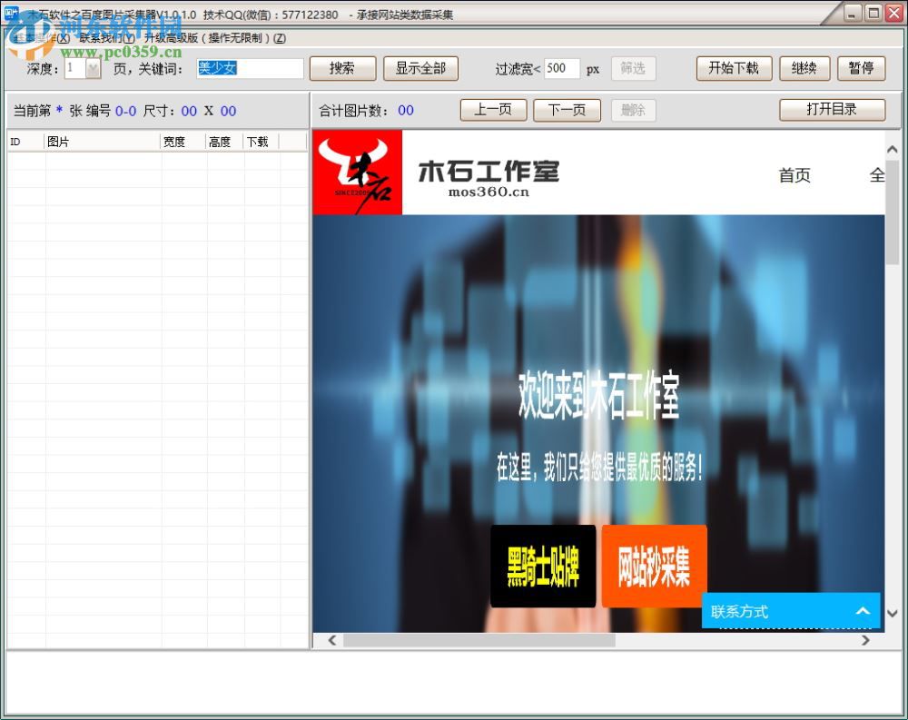 木石百度圖片采集器下載 1.0.2.0 免費(fèi)版
