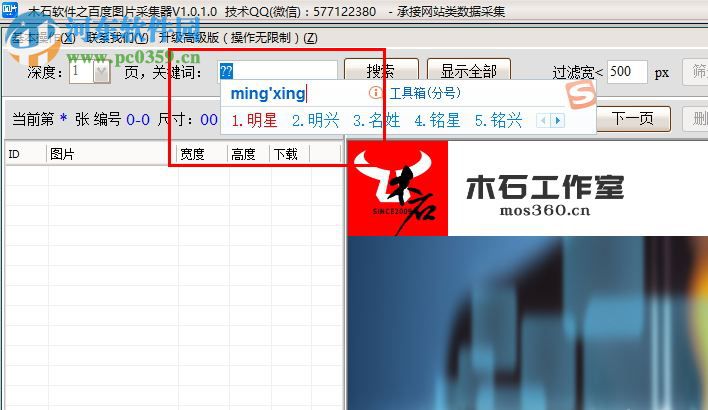 木石百度圖片采集器下載 1.0.2.0 免費(fèi)版