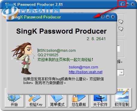 自定義隨機密碼生成工具(SingK Password Producer) 2.81 綠色最新版