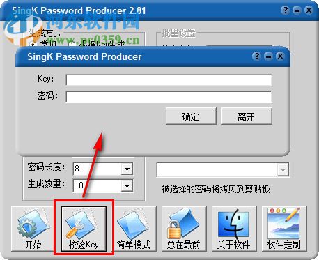 自定義隨機密碼生成工具(SingK Password Producer) 2.81 綠色最新版