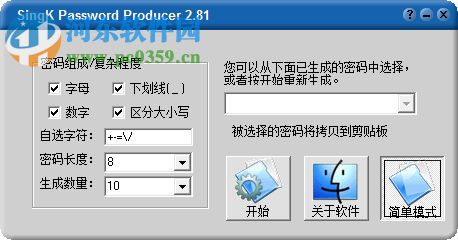 自定義隨機密碼生成工具(SingK Password Producer) 2.81 綠色最新版