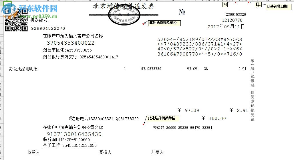 湘林發(fā)票打印軟件系統(tǒng)下載 17.8 官方版