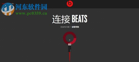 Beats Updater(Beats耳機(jī)固件升級工具) 3.1.91.0 官方版