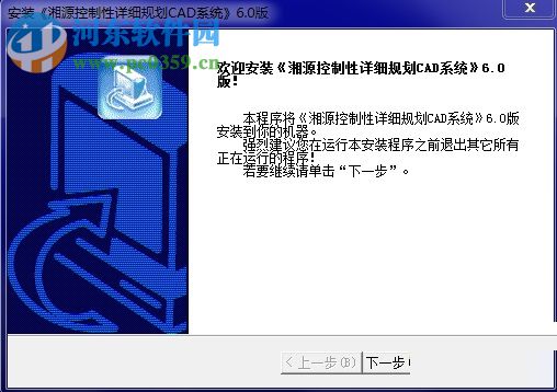 湘源控規(guī)5.0下載(附安裝教程) 免費版