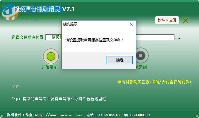 視頻聲音提取精靈 7.2 中文版