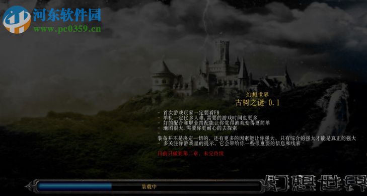 幻想世界 - 古樹(shù)之謎1.0.8【附游戲攻略】