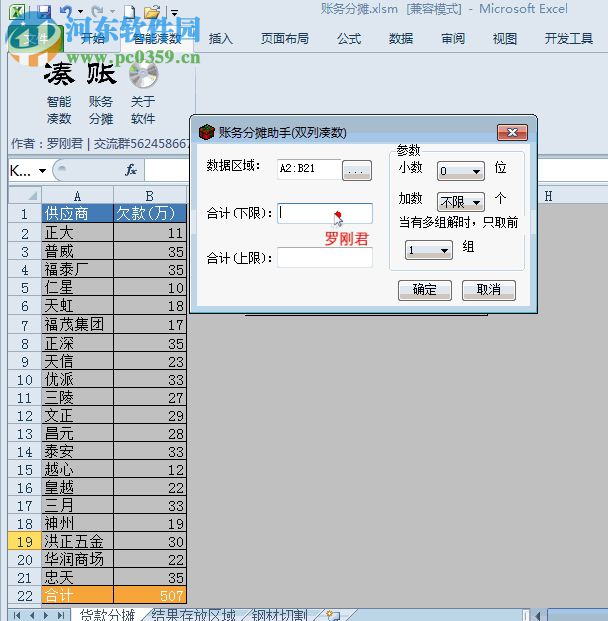 智能湊數(shù)工具下載 4.1 官方版