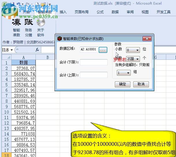 智能湊數(shù)工具下載 4.1 官方版