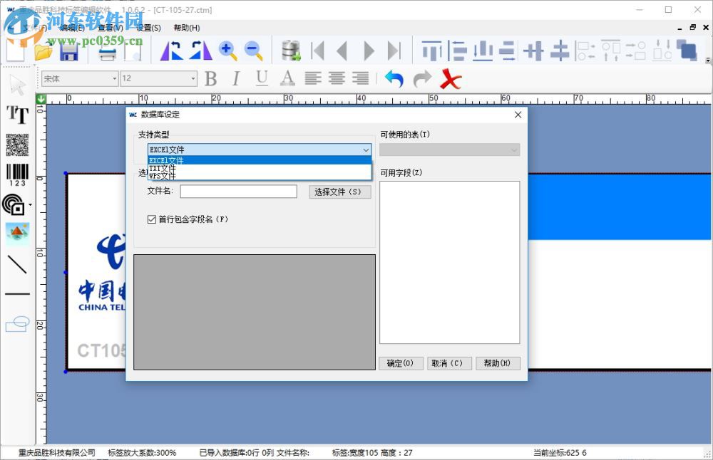 WEWIN偉文標(biāo)記編輯軟件 1.0.6.2 電腦最新版