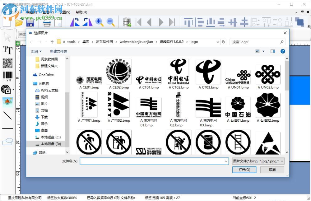 WEWIN偉文標(biāo)記編輯軟件 1.0.6.2 電腦最新版