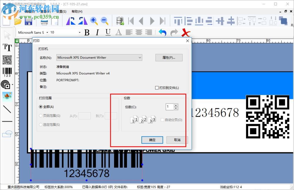 WEWIN偉文標(biāo)記編輯軟件 1.0.6.2 電腦最新版