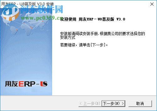 用友u6普及版軟件 3.2 最新免費(fèi)版