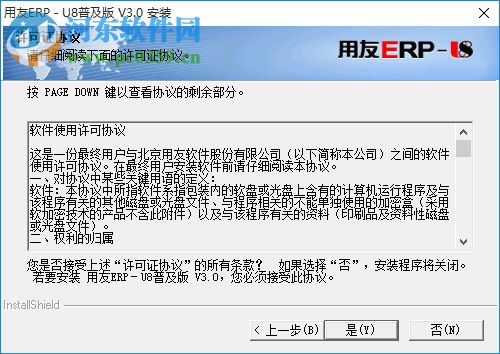 用友u6普及版軟件 3.2 最新免費(fèi)版