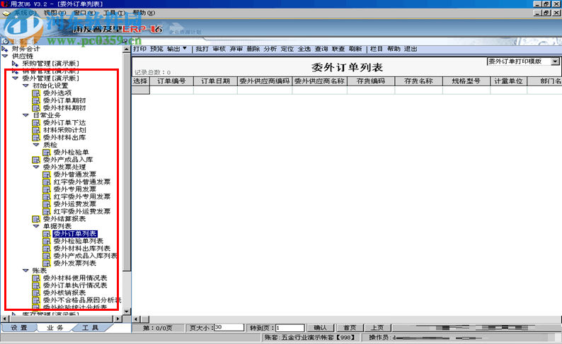 用友u6普及版軟件 3.2 最新免費(fèi)版