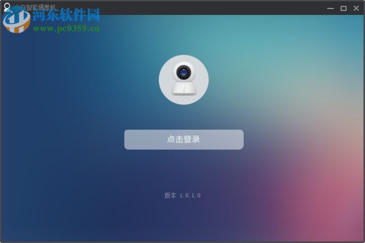 小方攝像頭PC端下載 0.0.0.2 官方最新版