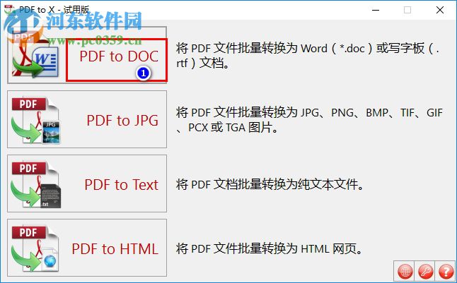 TriSun PDF to X(pdf批量轉(zhuǎn)換工具) 8.0.050 免費版