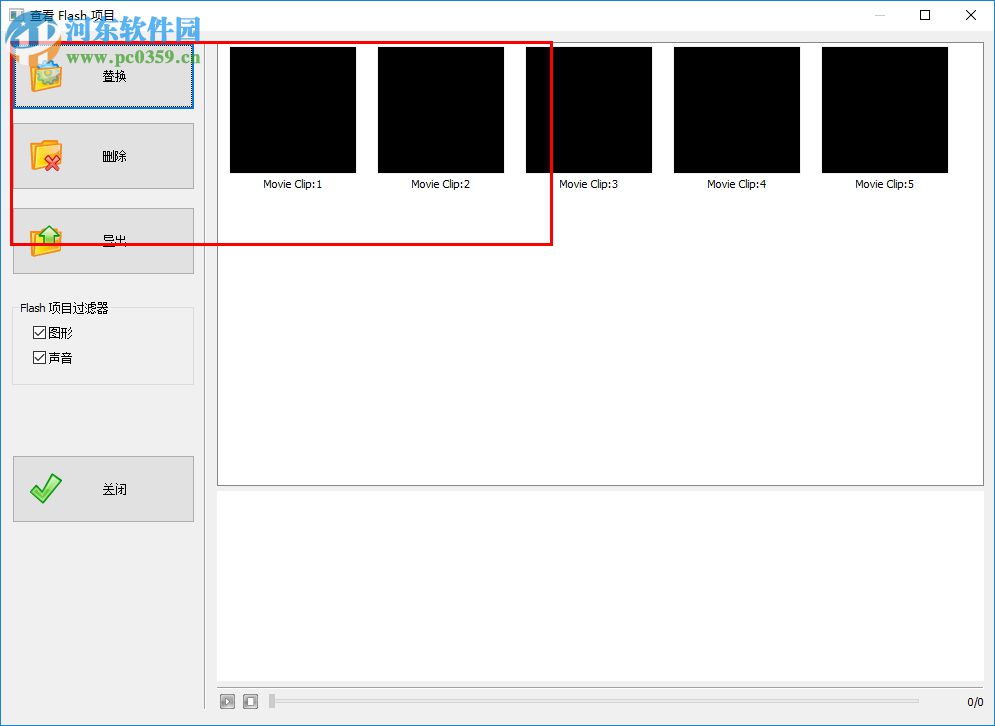 SwfModify(swf文件編輯器) 1.0.0.1 官方版