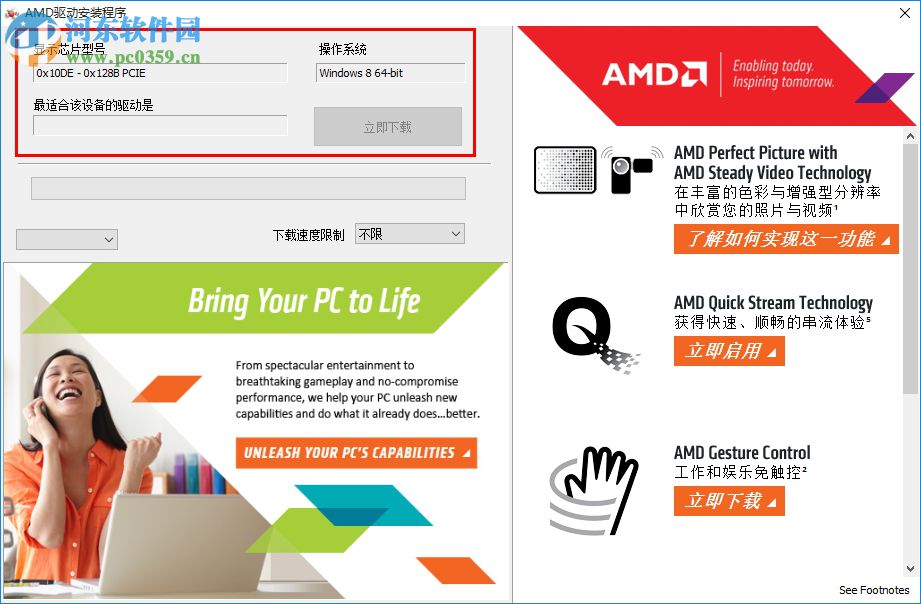 AMD Driver Autodetect(AMD顯卡驅(qū)動檢測工具) 1.1.0 綠色中文版