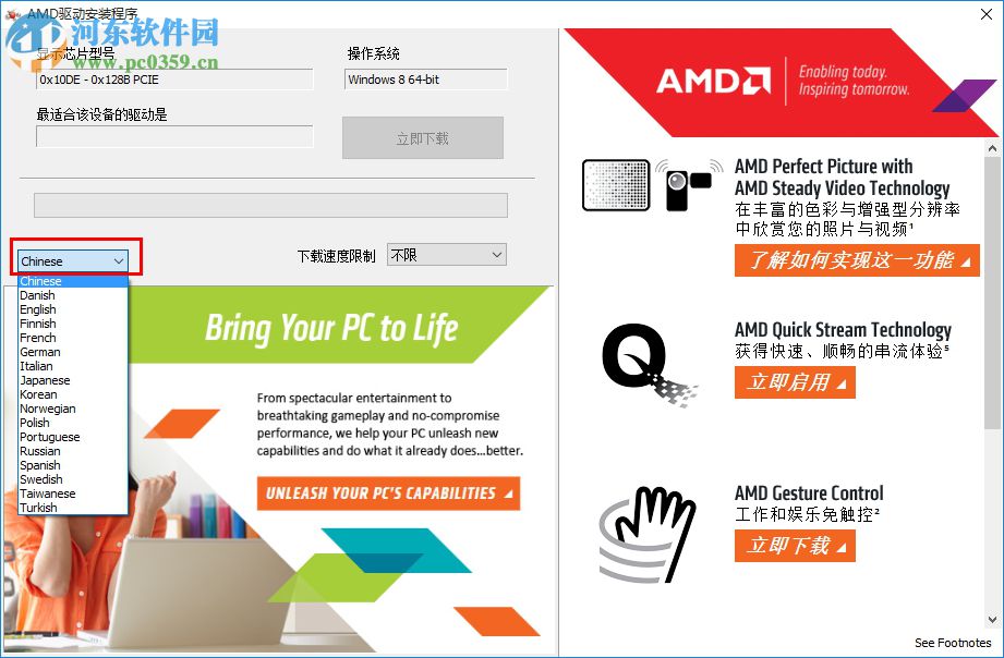 AMD Driver Autodetect(AMD顯卡驅(qū)動檢測工具) 1.1.0 綠色中文版