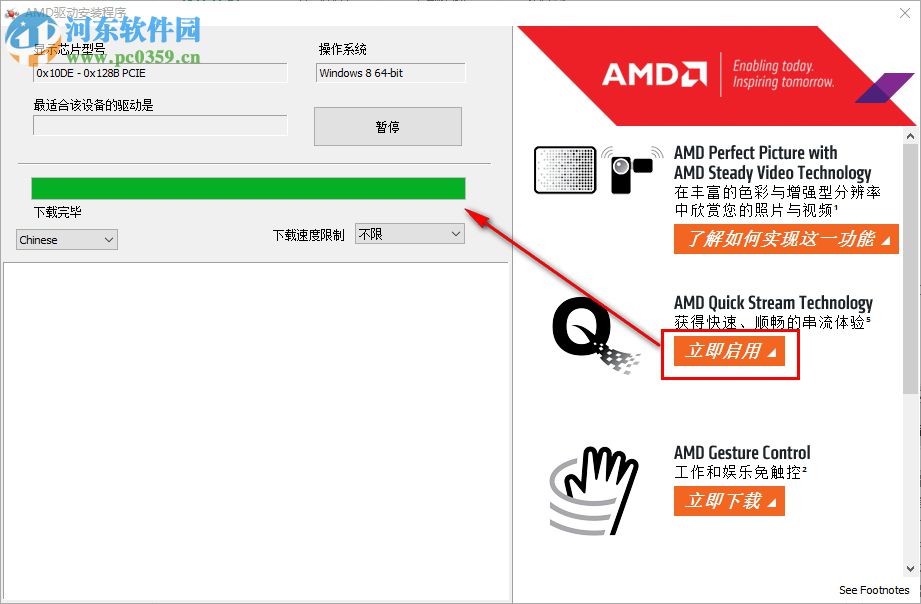 AMD Driver Autodetect(AMD顯卡驅(qū)動檢測工具) 1.1.0 綠色中文版