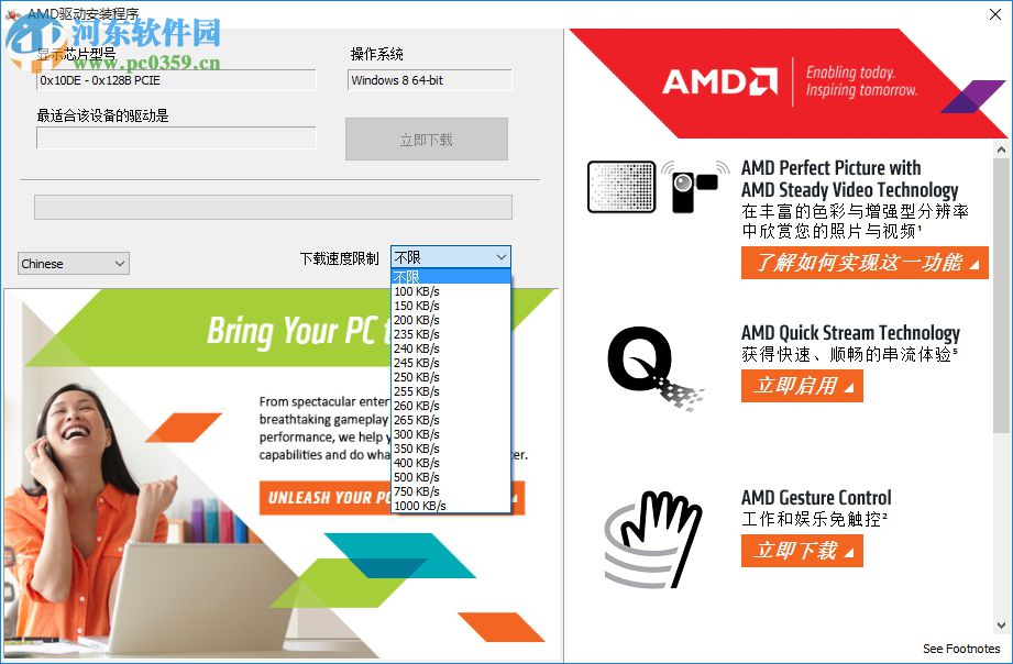 AMD Driver Autodetect(AMD顯卡驅(qū)動檢測工具) 1.1.0 綠色中文版