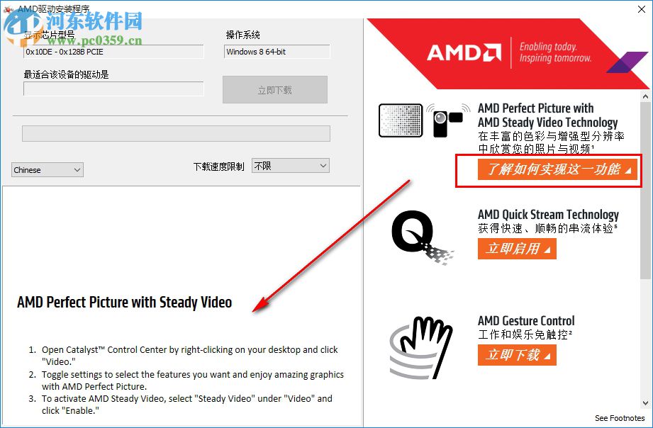 AMD Driver Autodetect(AMD顯卡驅(qū)動檢測工具) 1.1.0 綠色中文版