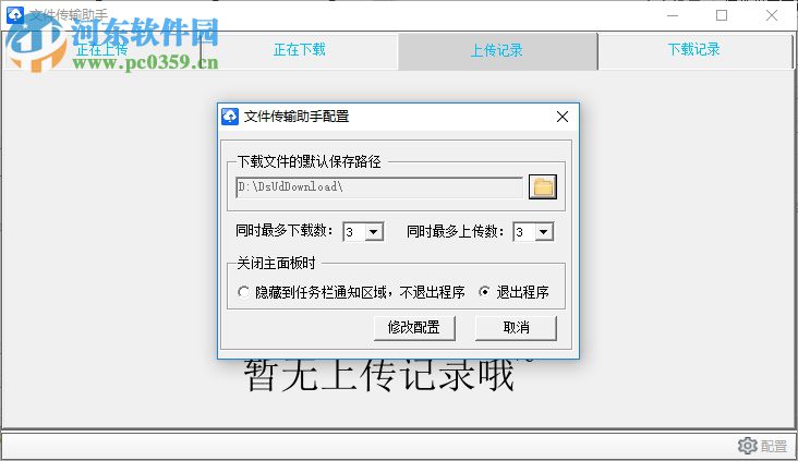 文件傳輸助手 16.0.0.328 官方版