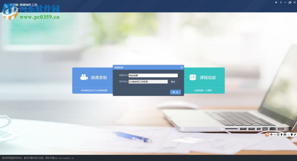 微講師微課制作軟件下載