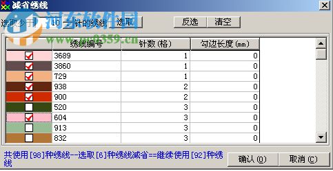 我愛(ài)繡 1.0 最終版